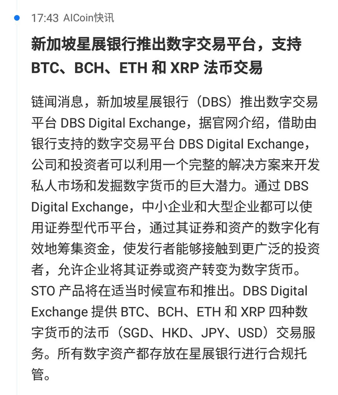 关于平台公告，数字货币引发社区热议的信息