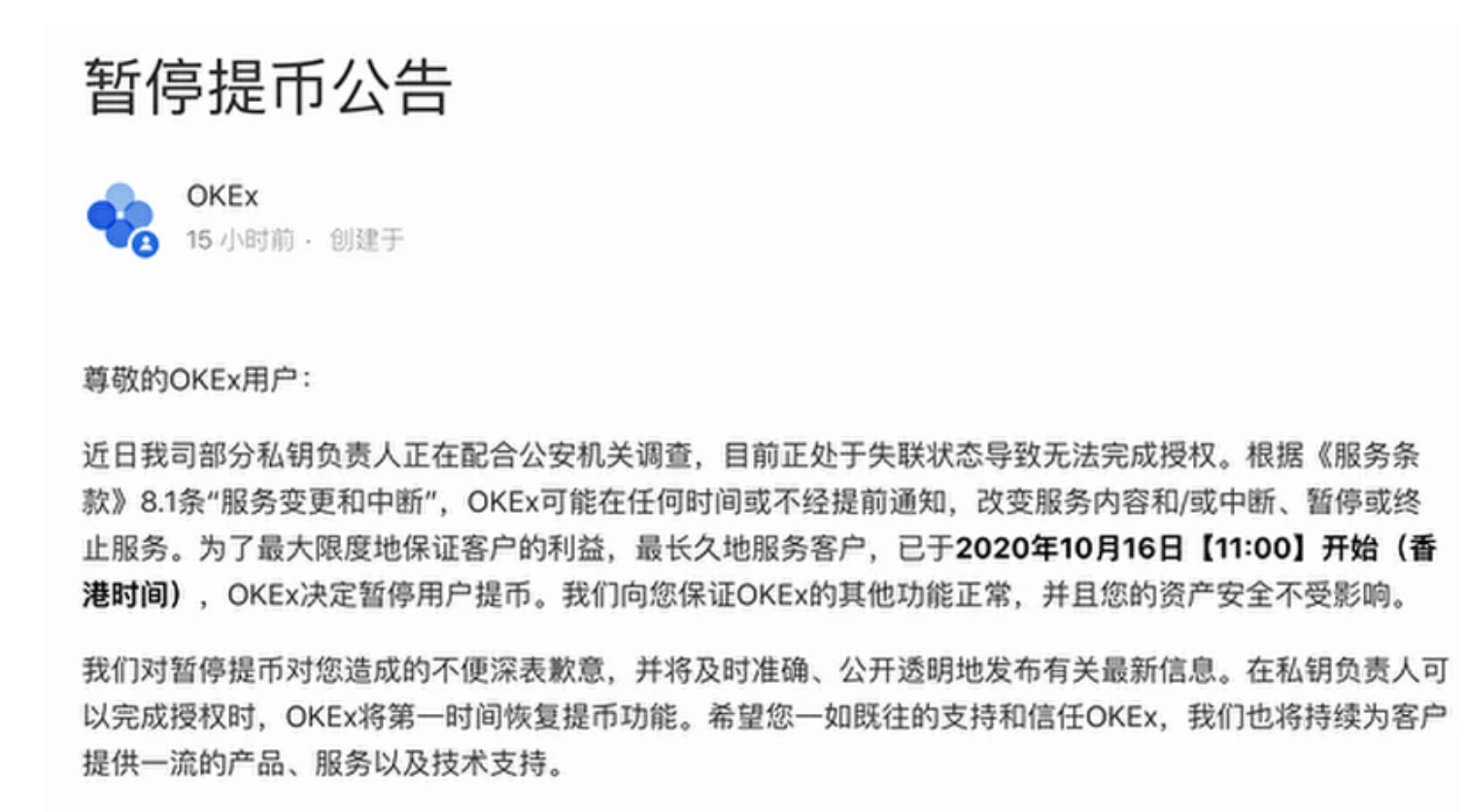 关于平台公告，数字货币引发社区热议的信息